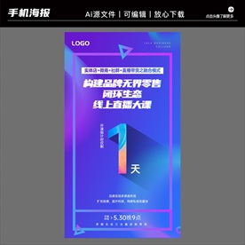 营销咨询策划培训手机海报