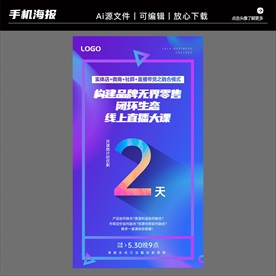 营销咨询策划培训手机海报