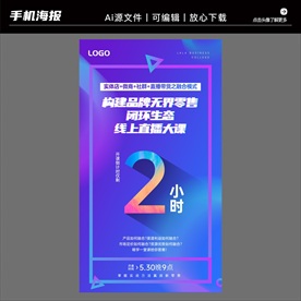 营销咨询策划培训手机海报