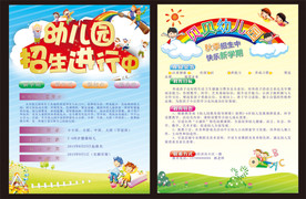 幼儿园招生