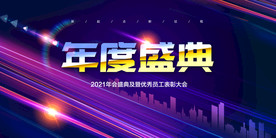 年度盛典年会紫色背景高端紫色