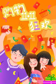 双十一插画