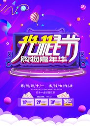 双十一海报