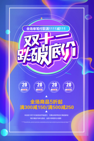 双十一海报