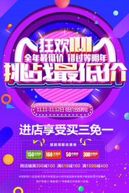 双十一海报