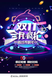 双十一海报