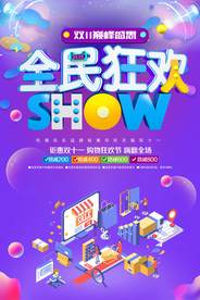 双十一海报