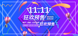 双十一预售展板