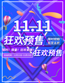 双十一海报