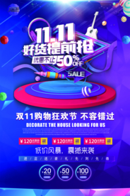 双十一海报