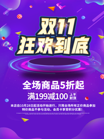 双十一海报