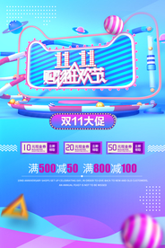 双十一海报