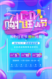 双十一海报