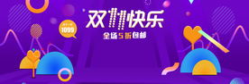 双十一狂欢展板