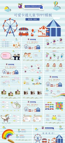儿童节卡通ppt