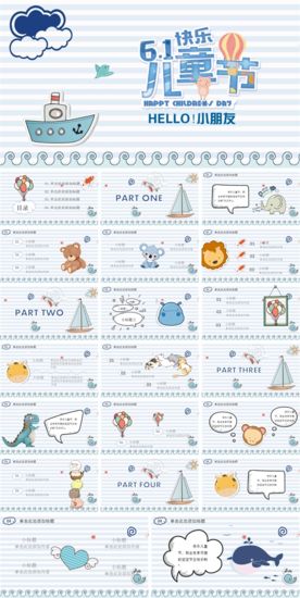 儿童节 儿童卡通ppt