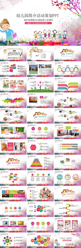幼儿园活动策划