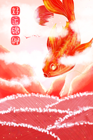 锦鲤传统好运插画卡通背景素材