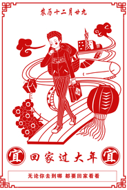 新年传统节日插画卡通背景素材