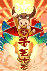 牛年新年插画卡通背景素材