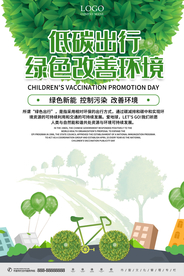 低碳出行 绿色改善环境 新能