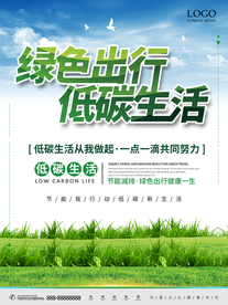 绿色出行 低碳生活 节能减排