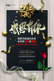 黑金高端简约感恩节海报设计