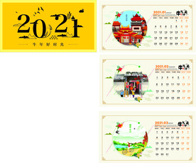 2021台历