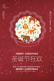 圣诞节冬季户外海报