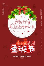 圣诞节冬季户外海报