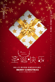 圣诞节冬季户外海报