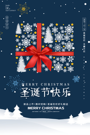 圣诞狂欢节极简风格海报