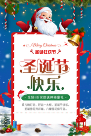 圣诞节宣传海报