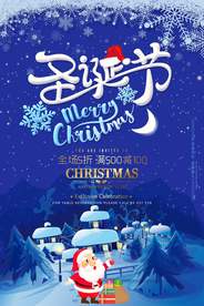 简洁插画圣诞节海报