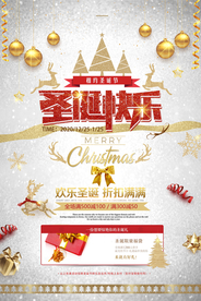 金色圣诞节快乐商场促销海报