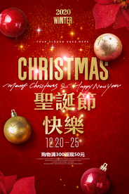 商场圣诞快乐圣诞节促销海报