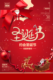 大气唯美圣诞节节日海报