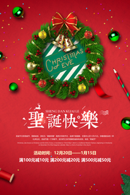 简约冬季圣诞节圣诞快乐海报