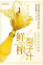 夏季鲜榨梨子汁畅饮海报