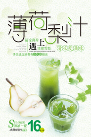 小清新梨汁海报