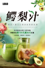 水果鳄梨汁海报
