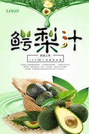 中国风鳄梨汁海报