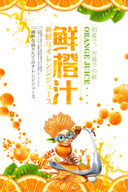 唯美鲜橙汁冷饮果汁海报