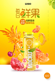 果汁创意广告简约清新水果海报