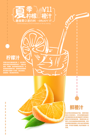 简约纯色果汁橙汁海报