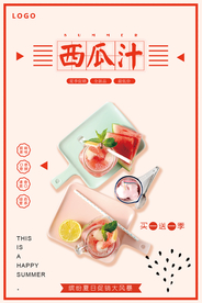 夏日酷饮西瓜汁饮料海报