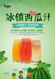 冰镇西瓜汁海报