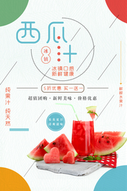 西瓜汁促销海报