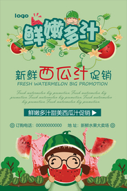 西瓜汁饮料促销海报