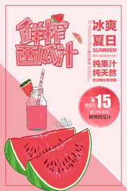 鲜榨果汁西瓜汁海报